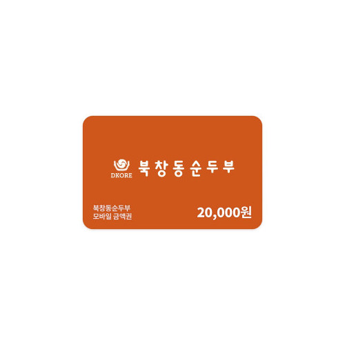[북창동순두부] 기프티카드 2만원권
