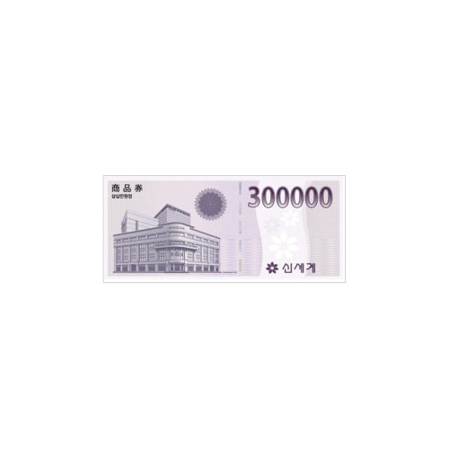 신세계백화점상품권 300,000원