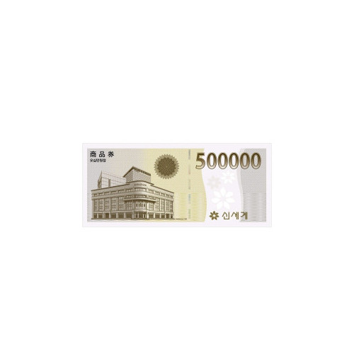 신세계백화점상품권 500,000원