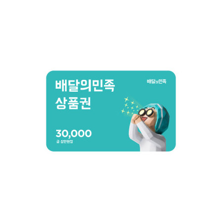 [배달의민족] 모바일상품권 3만원