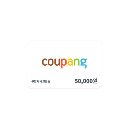 [쿠팡] 쿠팡캐시 교환권 5만원