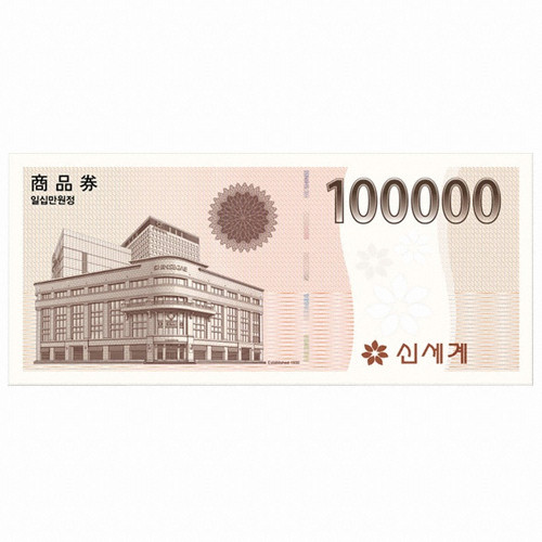 신세계 상품권 100,000 원