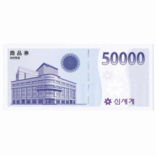 신세계 상품권 50,000 원